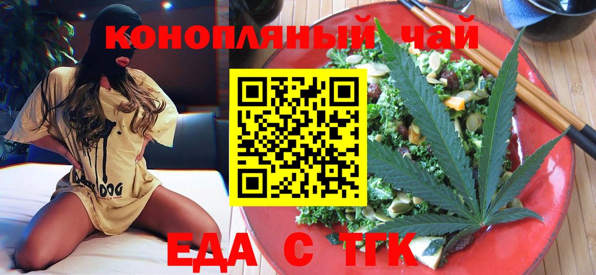 Еда ТГК марихуана  Вход с VPN  Ипатово 