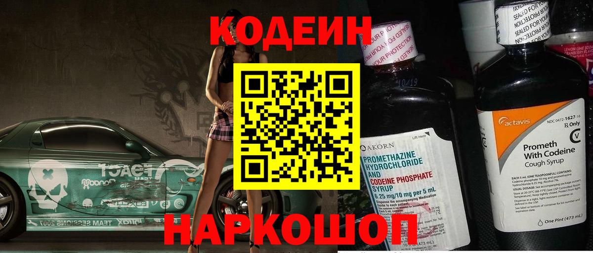 Кодеиновый сироп Lean Purple Drank  Кодеин напиток Lean (лин)  Вход с VPN  Ипатово 