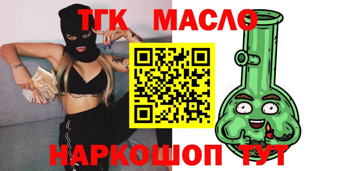 ТГК THC oil Ипатово